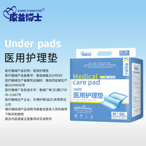 แผ่นรองซับทางการแพทย์ Kangyi ขนาด M 50 ชิ้น แผ่นรองซับแบบใช้แล้วทิ้งสำหรับเด็ก ทารกหลังคลอด ผู้ใหญ่ และสัตว์เลี้ยง - Product Image 4