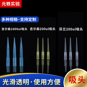 หัวปิเปตต์ Gilson Finland ขนาด 200ul 1000ul แบบเรียบ โปร่งใส สำหรับห้องปฏิบัติการ ใช้แล้วทิ้ง - Product Image 1