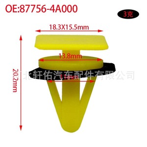 คลิปยึดแผ่นปิดขอบประตู 87756-4A000 สำหรับรถยนต์ Kia Hyundai Refine Elantra อะไหล่เปลี่ยนทดแทน - Product Image 2