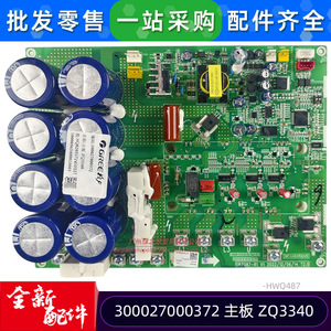 Carte mère de climatiseur Gree 300027000372 ZQ3340, carte de circuit de commande, usage industriel - Product Image 2