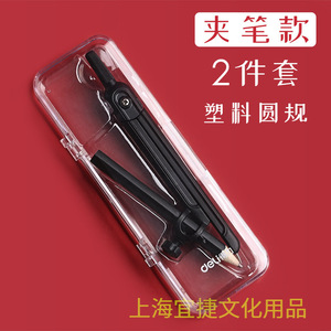 Deli Compass 72159 Pencil Clamping Metal Student Exam Drawing Tool Set - Product Image 4