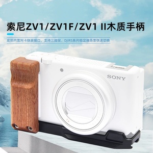 ด้ามจับไม้แนวตั้งสำหรับกล้อง <span class=keywords><strong>Sony</strong></span> ZV1II / <span class=keywords><strong>ZV</strong></span>-<span class=keywords><strong>1F</strong></span> / ZV1L - Product Image 2