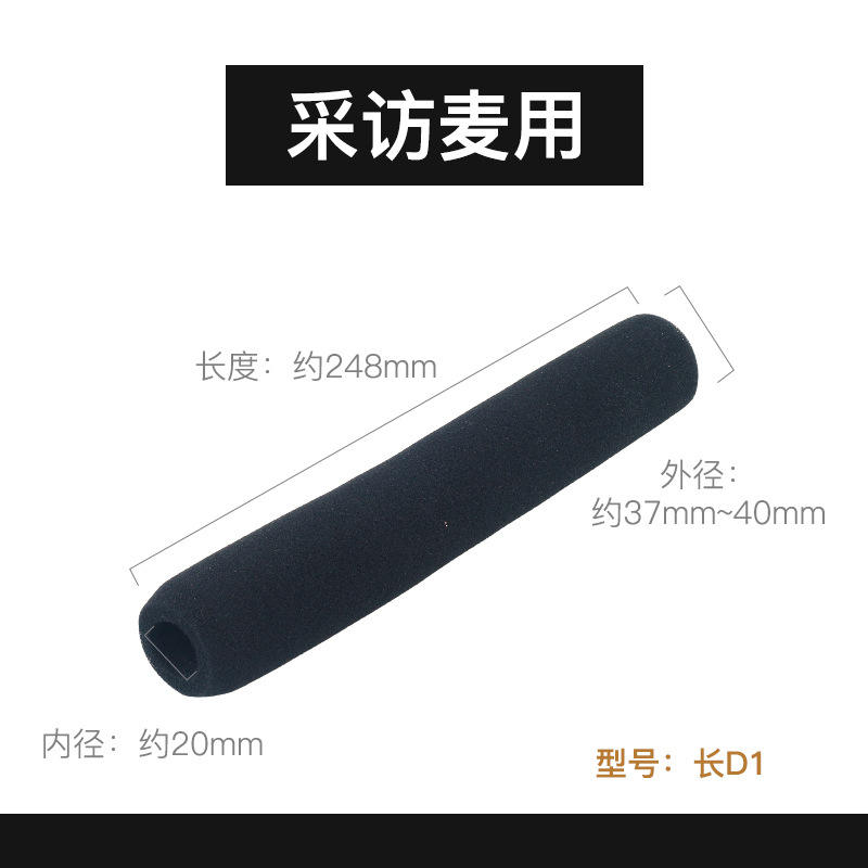 Micrófono de entrevista largo D1 (diámetro interior 20mm)
