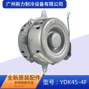 Moteur de ventilateur YDK45-4F pour climatiseur 220V 45W monophasé, boîtier métallique, usage intérieur - Product Image 5