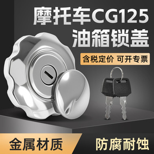 Verrou de bouchon de réservoir de carburant Zhujiang en métal antivol pour moto Honda CG125 - Product Image 5