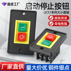 QCS1 Drill Motor Control Switch Plastic Shell Fire Retardant IP40 Machine Tool Power On Off Starter Clip Panel Switch - Product Image 5
