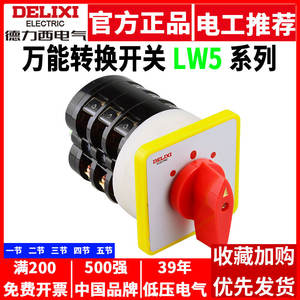 Interrupteur rotatif de coupure de courant combiné Delixi Universal LW5-16 1 2 3 4 5 sections, type CB - Product Image 5