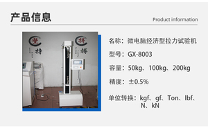 Máquina de Teste de Tração <span class=keywords><strong>Universal</strong></span> GAOXIN GX-8004 Econômica com Espaço Máximo de Tração de 750mm - Product Image 6