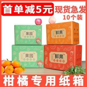 Wholesale of 10 fruit paper <b>boxes</b> (kiwi, tangerine, thickened cardboard <b>boxes</b>, 35120 catties) - Product Image 5