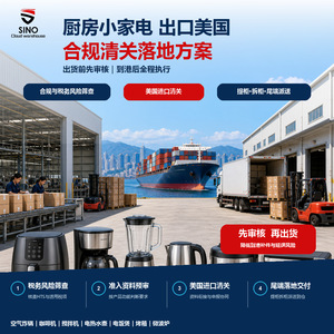 Customs Clearance For <b>Kitchen</b> <b>Small</b> <b>Appliances</b> Export To United States With Anti Dumping Anti Subsidy Certification - Product Image 3