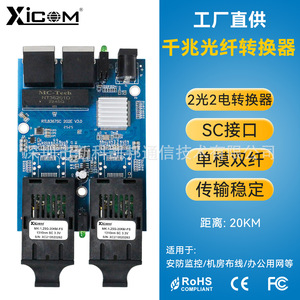 Transceptor de Fibra Óptica XICOM 1000M, 2 Ópticas 2 Eléctricas, Interfaz SC, 20KM, Monomodo, Doble Fibra, para Vigilancia y Oficina - Product Image 1