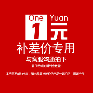 Compensación de un yuan por la diferencia en el costo de envío, envío aéreo exprés, origen China, mercancías generales - Product Image 1