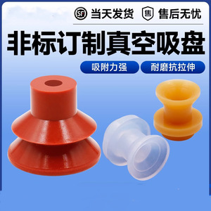 Ventosa de Silicona DL-14 DL-30, Accesorio para Brazo Robótico Industrial, Ventosa de Vacío No Estándar - Product Image 3