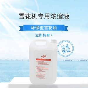 Aceite concentrado Jiechuang Snowflake de 5L para máquinas de nieve y efectos escénicos - Product Image 1