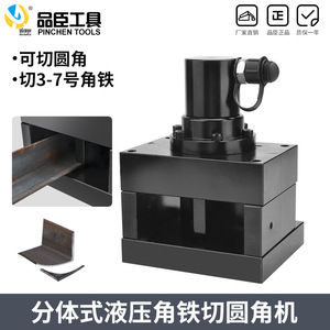 Máquina Biseladora Hidráulica para Hierro Angular, Herramienta Multifuncional para Redondear Esquinas, Equipo de Corte y Punzonado de Acero - Product Image 4