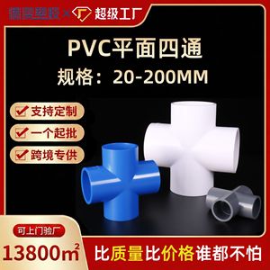 Raccords de tuyauterie en PVC à diamètre égal, 20-160 mm, épaissis, résistants à la corrosion, accessoires de raccordement pour l'alimentation en eau - Product Image 5