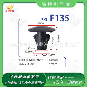 คลิปไนลอนยึดขอบยางกันน้ำสำหรับรถยนต์ รุ่น F135 PA66 ยี่ห้อ Smooth Sailing Automotive สำหรับรถยนต์ขับเคลื่อน 2 ล้อ และ 4 ล้อ - Product Image 5