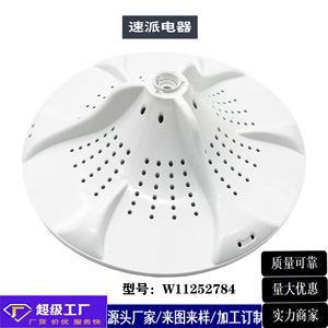 Pièce de rechange en plastique pour pulsateur de machine à laver W11252784 pour appareil de lavage - Product Image 4