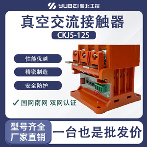 Contactor de vacío de CA de baja tensión Ckj5 125 de 80A, 160A, 250A para interruptor a prueba de explosiones - Product Image 5