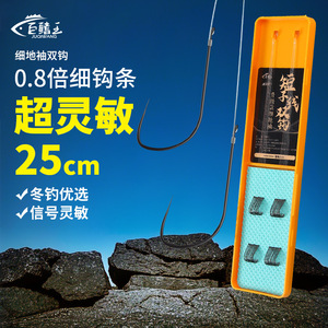Giant Fin King Fine Sleeve Double Hook 25cm Super Sensitive Winter Fishing Crucian Carp Hook Set - Product Image 1