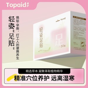 Haishi Hainuo [Zhuohu] Patchs de Moxibustion pour les Pieds, 30 Patchs/Boîte, Auto-Chauffants - Product Image 5
