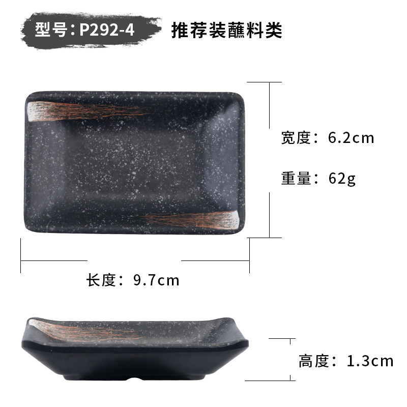 จานใส่เครื่องปรุง [P292-4]