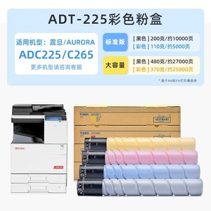 ตลับหมึกโทนเนอร์ที่ใช้ร่วมกันได้ ADT-225 ADC225 ADC265 สำหรับเครื่องพิมพ์สีและเครื่องถ่ายเอกสาร 10000 หน้า - Product Image 5