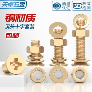 Brass Countersunk Phillips Head Screws With Flat Spring Washers And Nuts Metric Standard Thread Grade A Level 6.8 - Product Image 4