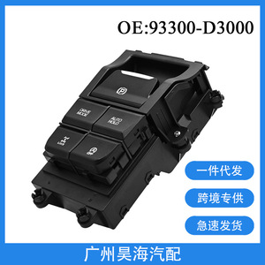 Interrupteur de frein de stationnement électronique 93300-D3000 pour les nouveaux véhicules Hyundai Tucson - Product Image 3