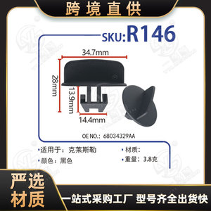 Automotive <b>Clip</b> Plate Clamp Nylon Rivet R146 For Car Repair Replacement Fixing <b>Buckle</b> Positioner - Product Image 5