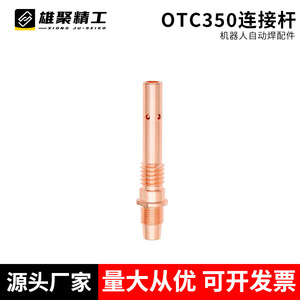 Xiongju Otc350 Connecting Rod Brass Welding Nozzle For MIG Welding Machine 350A Insulating Sleeve - Product Image 2