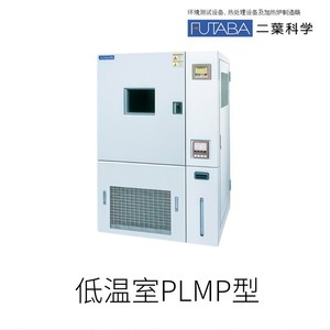 Cámara de Baja Temperatura y Humedad Futaba Scientific, Modelo GLMP, Fabricada en Japón, Precisión 1.5%rh, Sensor Ambiental - Product Image 3