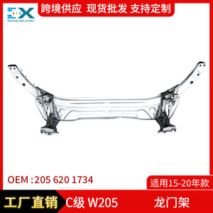 โครงยึดคานขวางด้านบนถังน้ำ Mercedes-Benz C-Class W205 รุ่น 2056201734 สำหรับเปลี่ยนซ่อม - Product Image 5