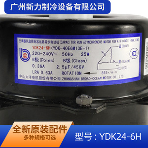 มอเตอร์พัดลม Midea รุ่น YDK24-6H 220-240V 25W 6 โพล สำหรับเครื่องปรับอากาศภายนอกอาคาร - Product Image 3