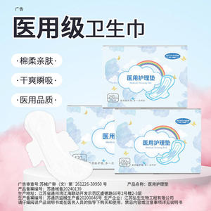 Medical device grade sanitary <b>pads</b>, soft, dry, breathable, leak-proof, disposable day and night use, lightweight and thin. - Product Image 1