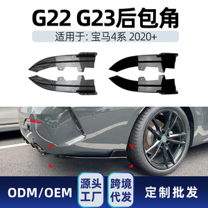 Bmw 4 Series G22 G23 M Sport 2020+ Rear Corner Bumper <b>Decals</b> Piano Black Carbon Fiber Texture Adhesive <b>Car</b> Body Kits - Product Image 4