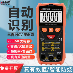 มัลติมิเตอร์ดิจิตอล Victor 85D แบบอัตโนมัติ ตรวจจับสายไฟฟ้าแรงสูง 600V AC/DC วัดแรงดัน ความต้านทาน ความต่อเนื่อง และทดสอบไดโอด - Product Image 3
