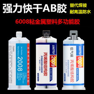 Logttlf Epoxy Resin Adhesive 2008 6008 2009 High Strength Fast Curing For Metal Plastic Ceramic Magnet Bonding - Product Image 3