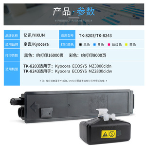 Cartouche de toner Yixun Tk 8203 pour Mz3000cidn Mz2800cidw, cartouche d'impression noire compatible à haut rendement - Product Image 1