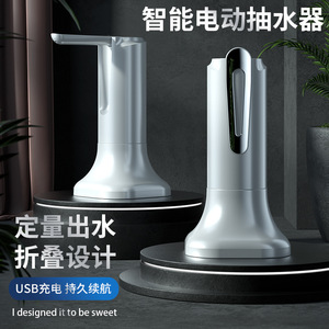 Electric Folding Water Pump USB Rechargeable Desktop Base Smart Water Dispenser Automatic Water Supply Device - Product Image 5