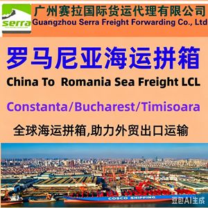 Serra Logistics Chine-Roumanie, fret maritime LCL porte-à-porte, ligne de transport, port de Shenzhen, itinéraire Baltique - Product Image 2