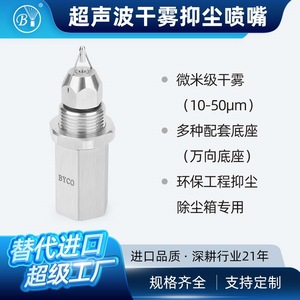 Boyuan Ultrasonic Dry Fog Nozzle Stainless Steel 55mm Dust Suppression Atomizing <b>Spray</b> Construction Use - Product Image 3