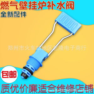 Vanne d'alimentation en eau Xinzhixing 16,5 mm pour pièces de chaudière Bosch - Product Image 4