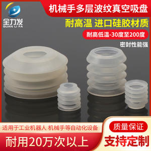 Ventosa de Vacío de Silicona de Alta Resiliencia Multicapa para Empacar Alimentos, Pasteles, de Cinco y Seis Capas; Ventosa Robótica de Vacío - Product Image 3