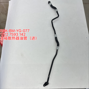 1722 7593 142 Selang Pendingin Oli Transmisi Inlet Untuk 5 Series F10 F18 7 Series F02 <span class=keywords><strong>2</strong></span>.5L 3.0L Pipa Pendingin Gearbox Otomatis - Product Image 1