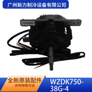 Motor de ventilador de refrigeración para exteriores Guangzhou Xinli Refrigeration Wzdk750 38g 4, sin escobillas, de corriente continua, para piezas de aire acondicionado - Product Image 5