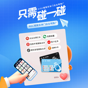 Tarjeta NFC Jerviel 888 Kb de un solo slot con función de pago sin contacto e integración con redes sociales para promoción de restaurantes - Product Image 1