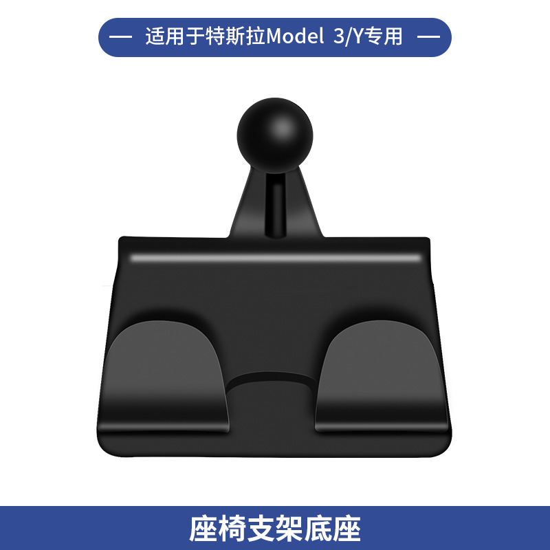 Suitable for Model Y3 - Rear Seat Bracket