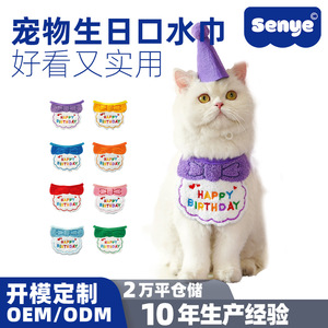 Senye Pets: Baberos, pañuelos, gorros para perros y gatos, decoraciones y productos transfronterizos estilo Instagram para cumpleaños - Product Image 5