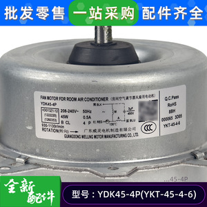 Moteur de climatiseur Welling YDK45-4P YKT-45-4-6 220V Monophasé Ventilateur extérieur de refroidissement - Product Image 4
